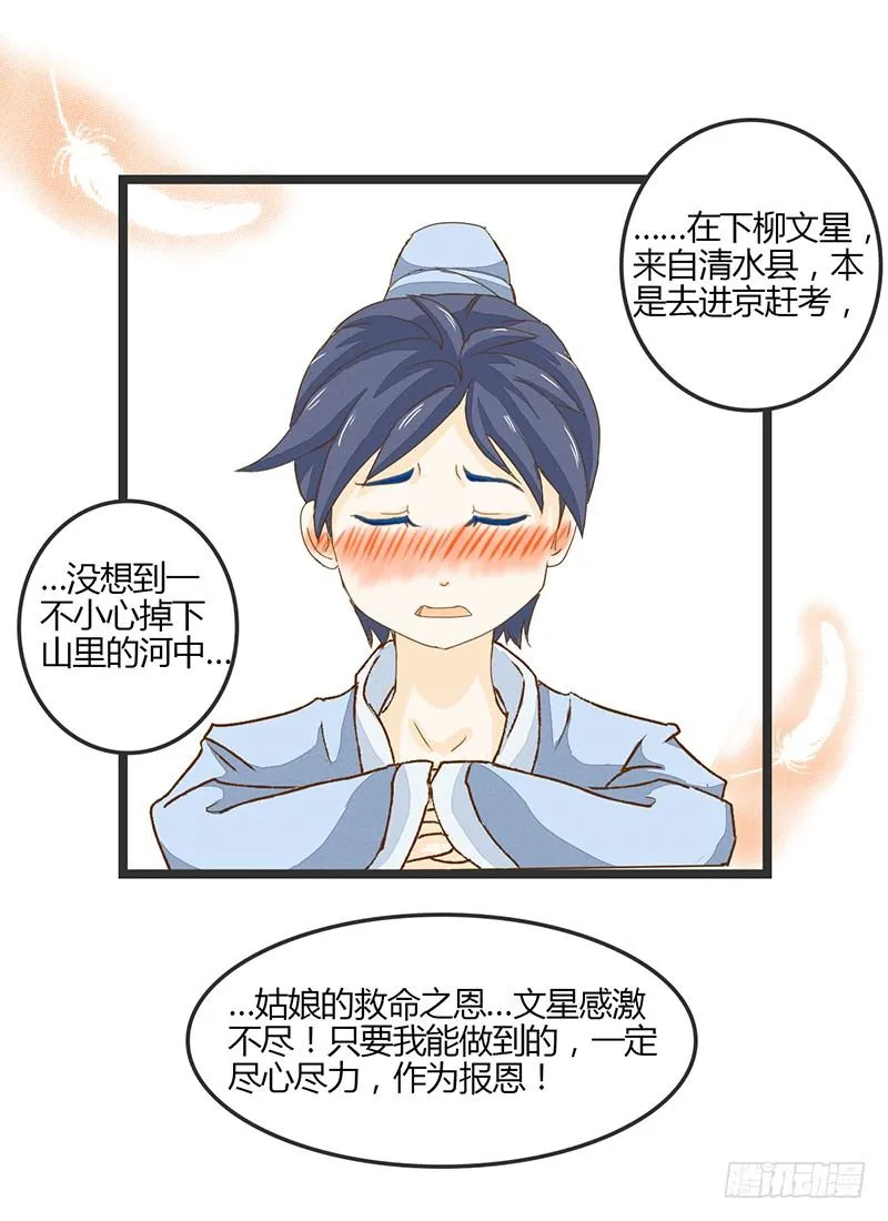 全……全果？！ 第14页