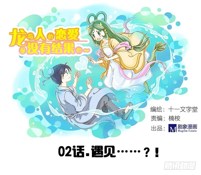 遇见……？！ 第1页