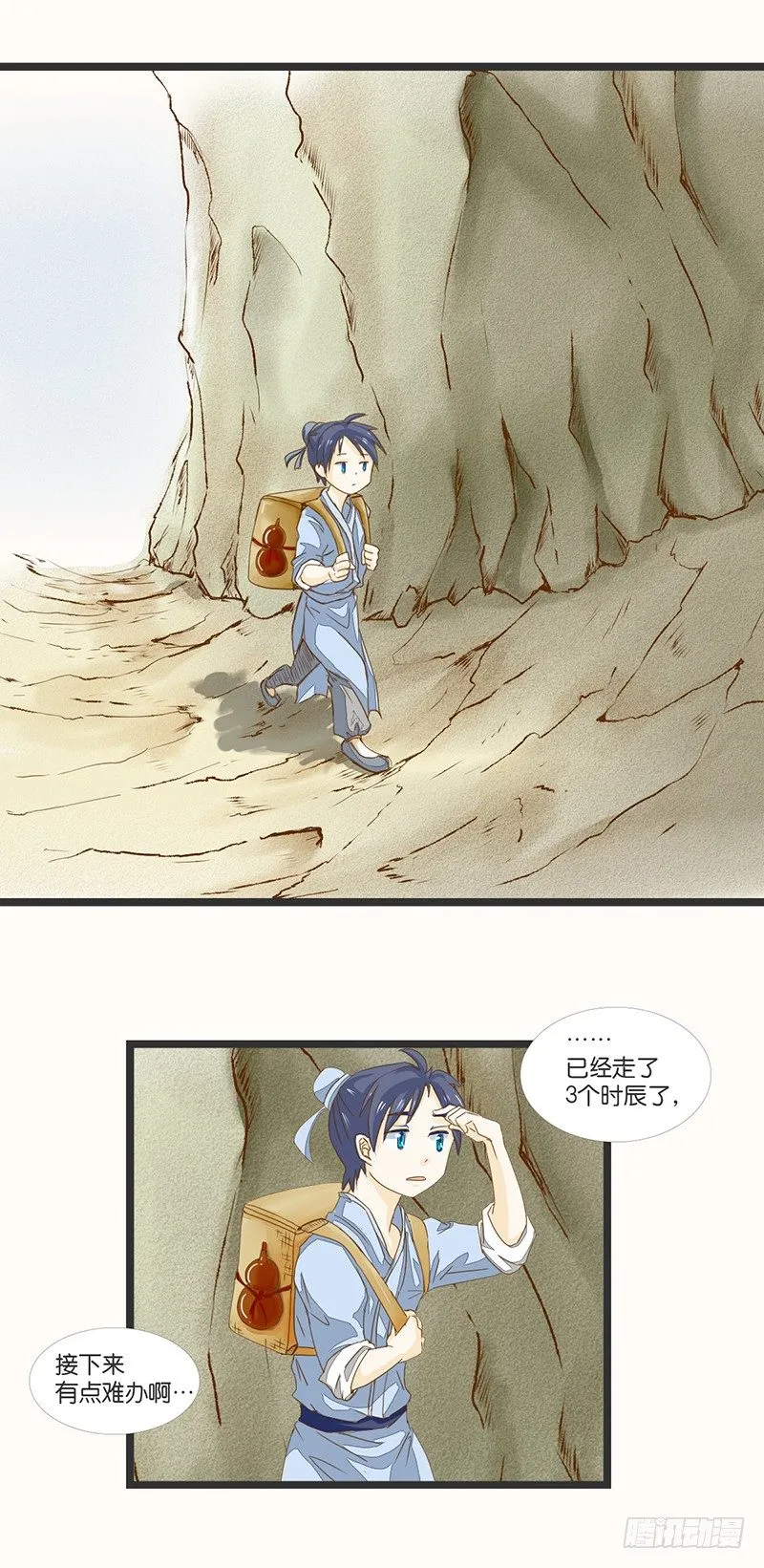 遇见……？！ 第4页