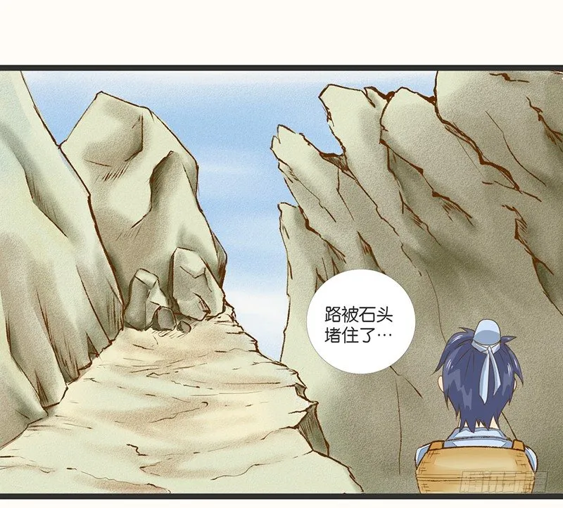 遇见……？！ 第5页
