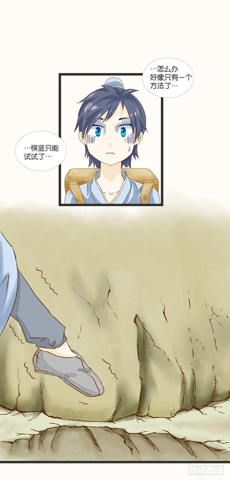 遇见……？！ 第6页
