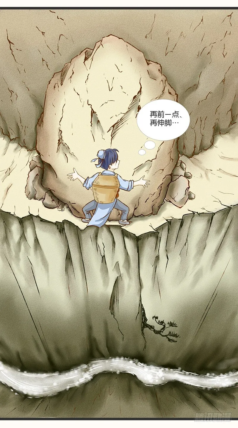 遇见……？！ 第7页