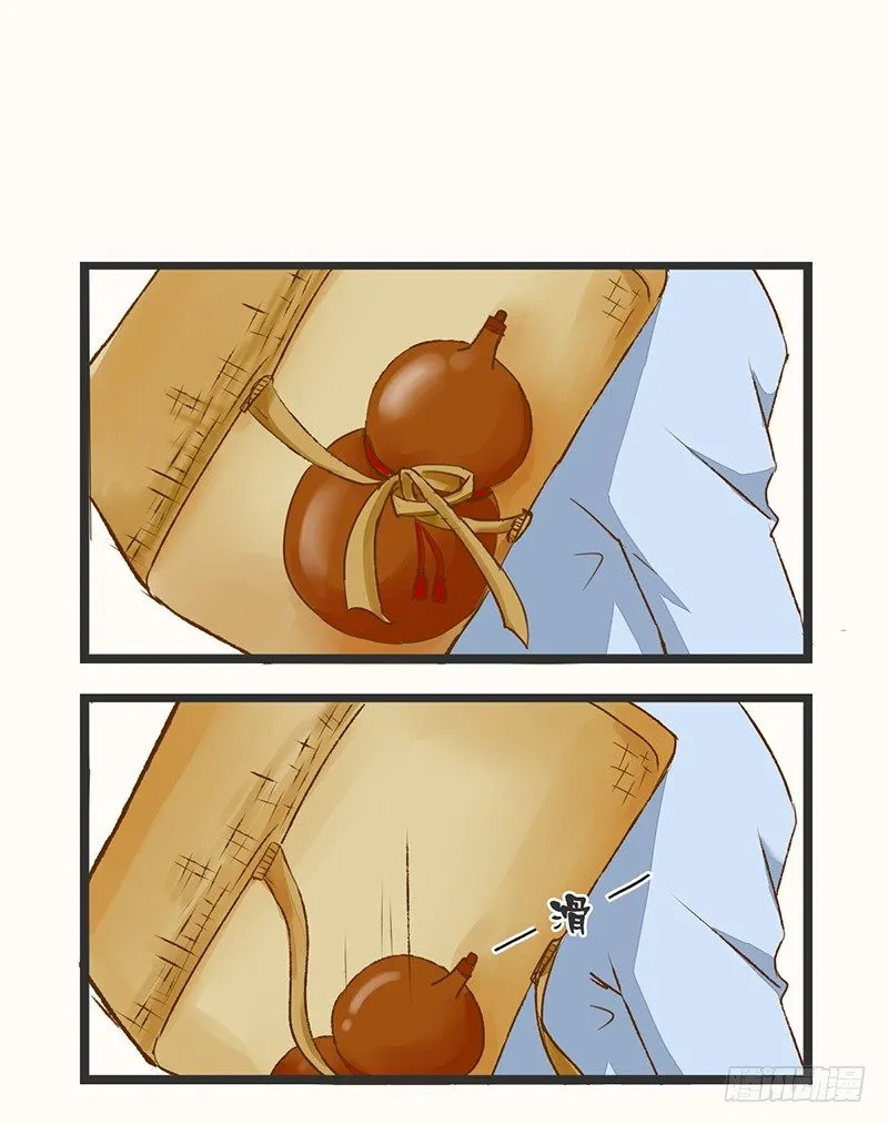 遇见……？！ 第9页