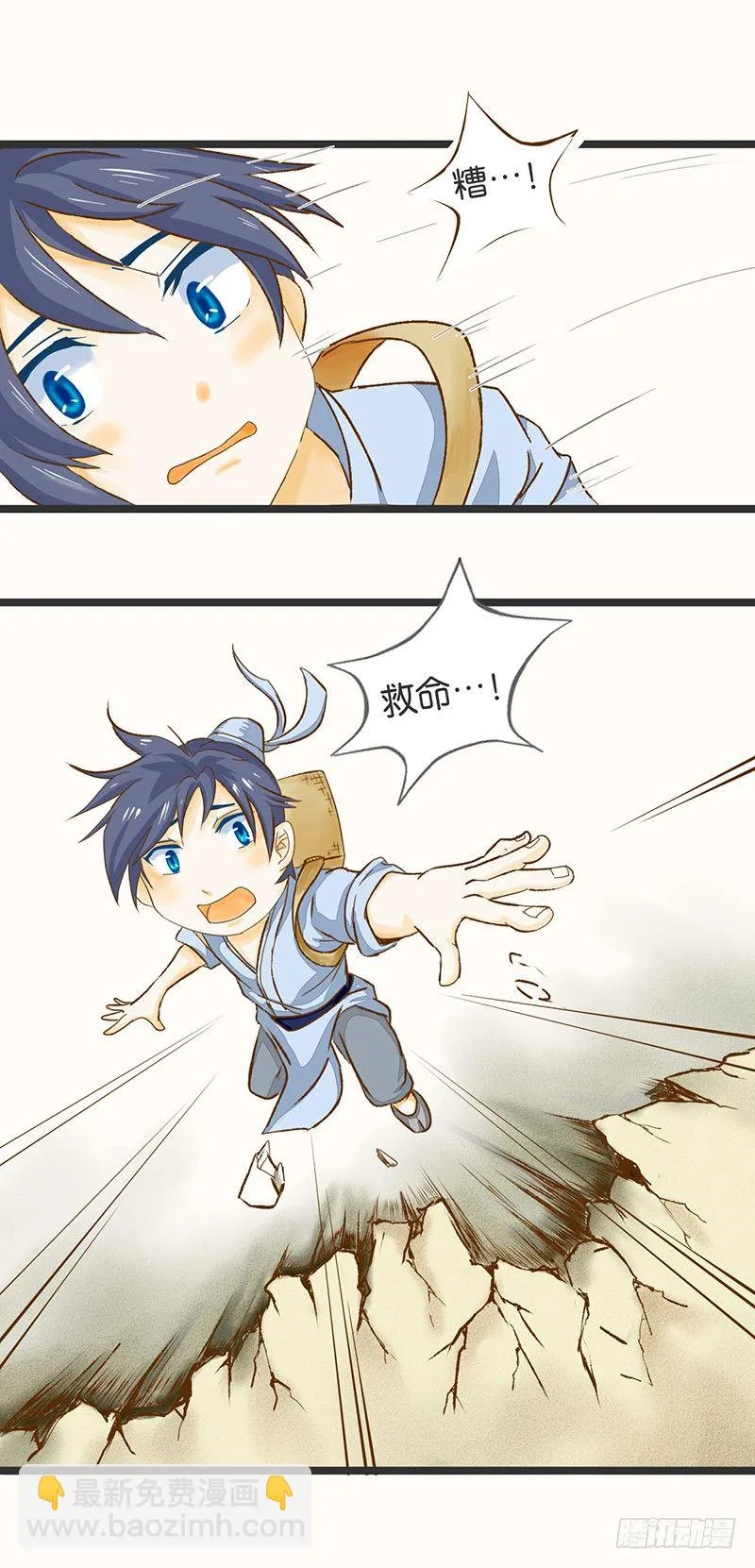 遇见……？！ 第12页
