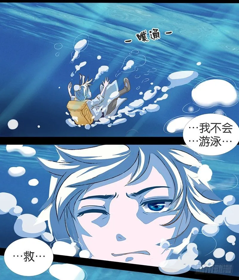 遇见……？！ 第14页