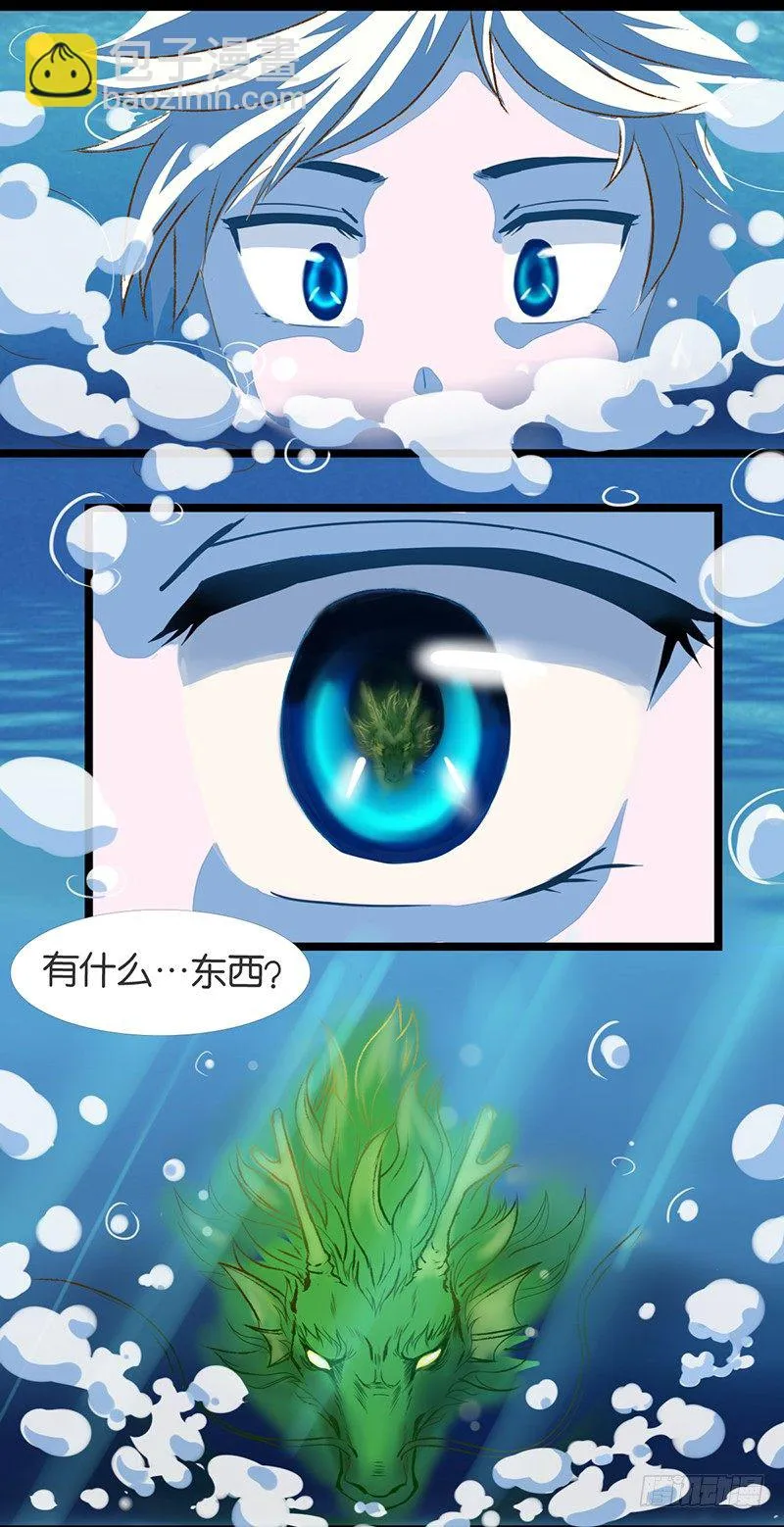 遇见……？！ 第16页