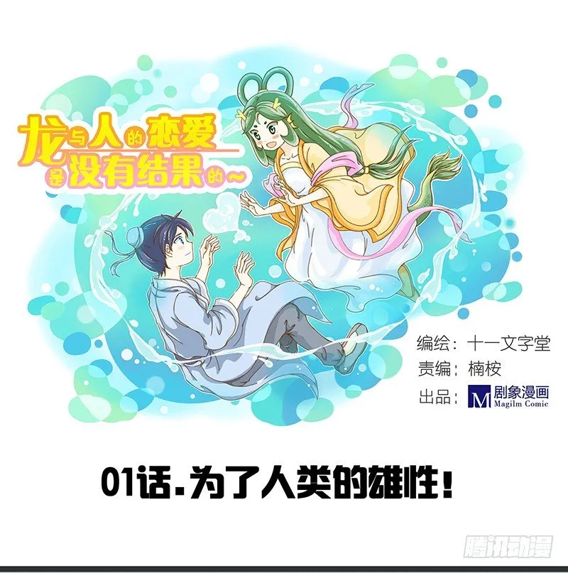 为了人类的雄性！ 第1页