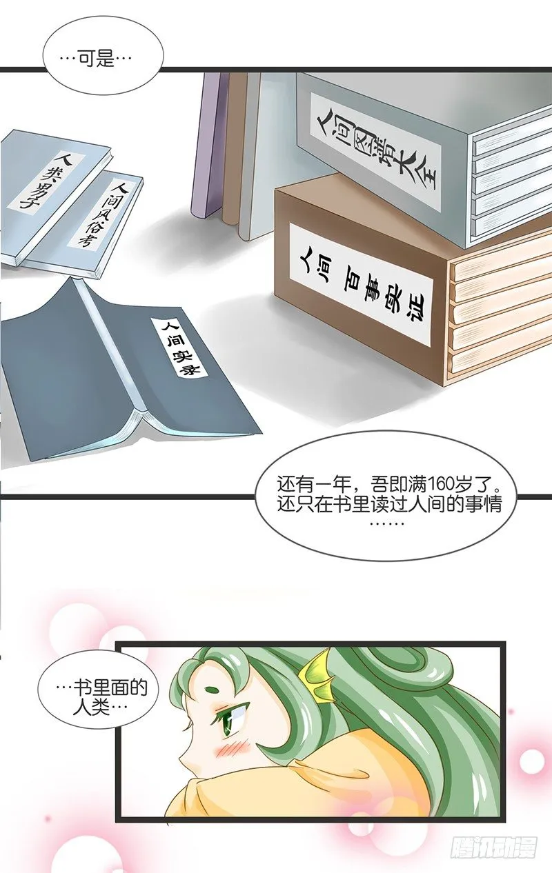为了人类的雄性！ 第9页