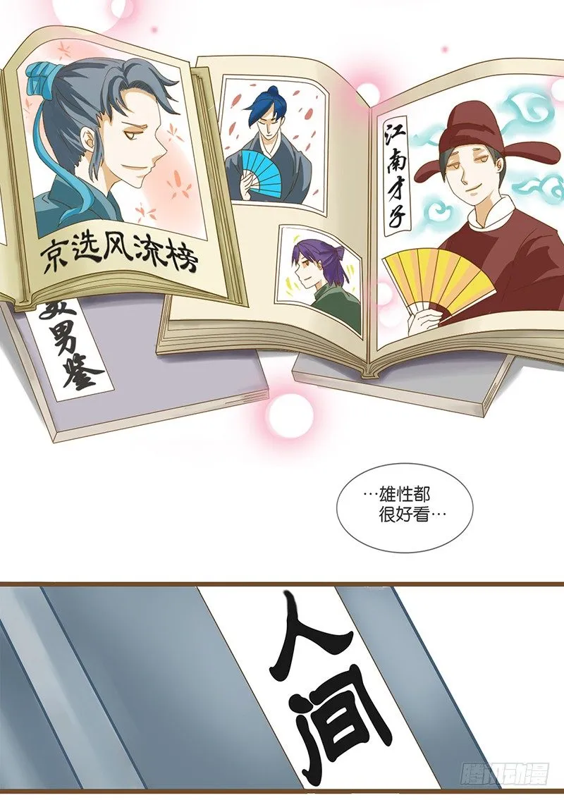 为了人类的雄性！ 第10页