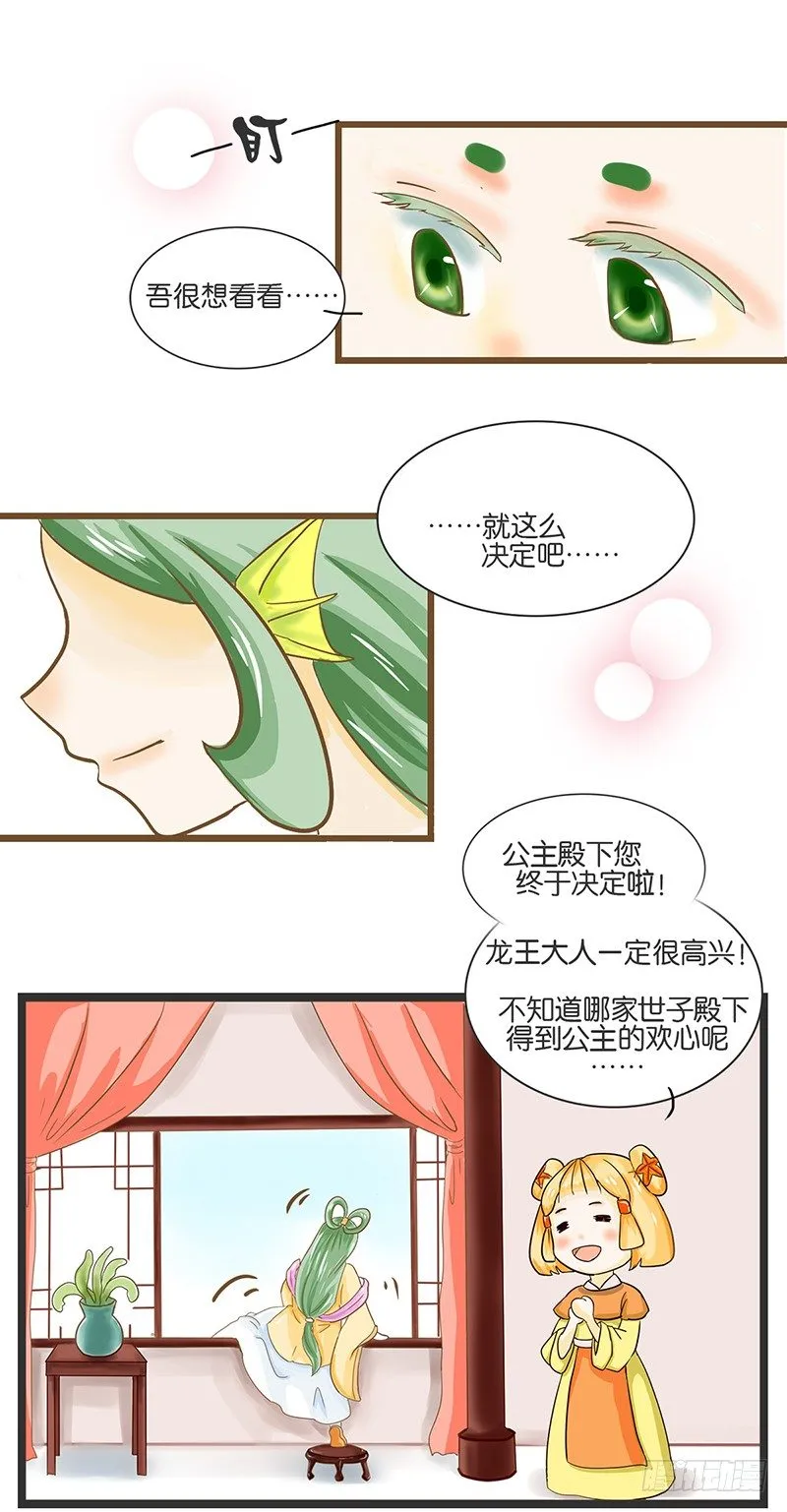 为了人类的雄性！ 第11页