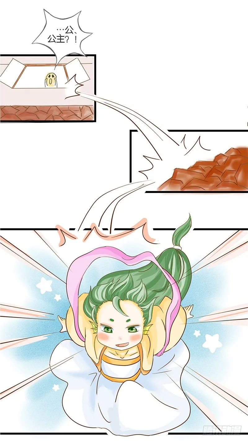 为了人类的雄性！ 第12页