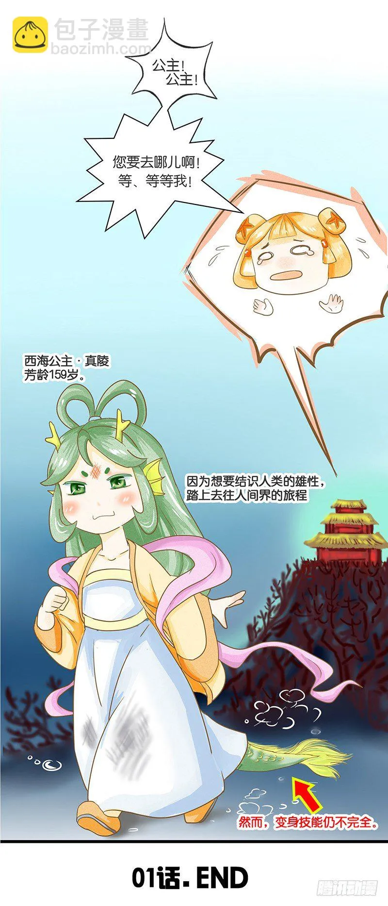 为了人类的雄性！ 第14页