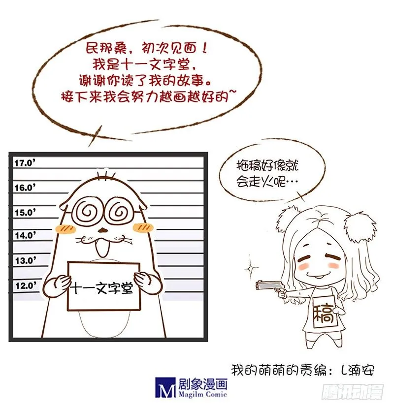 为了人类的雄性！ 第15页