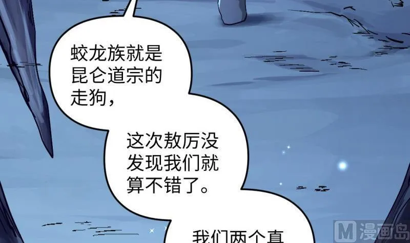 第47话 乌合之众 第27页