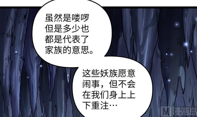 第47话 乌合之众 第33页