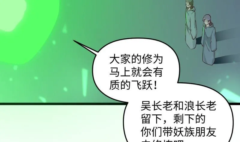 第47话 乌合之众 第46页