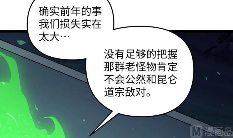 第47话 乌合之众 第57页