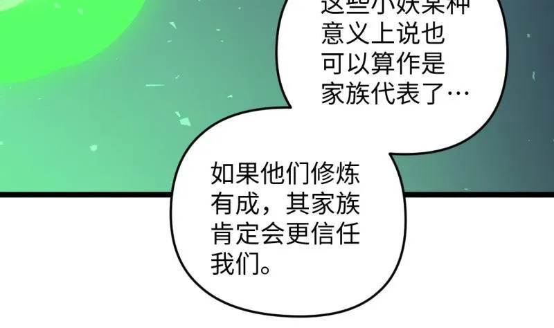 第47话 乌合之众 第59页