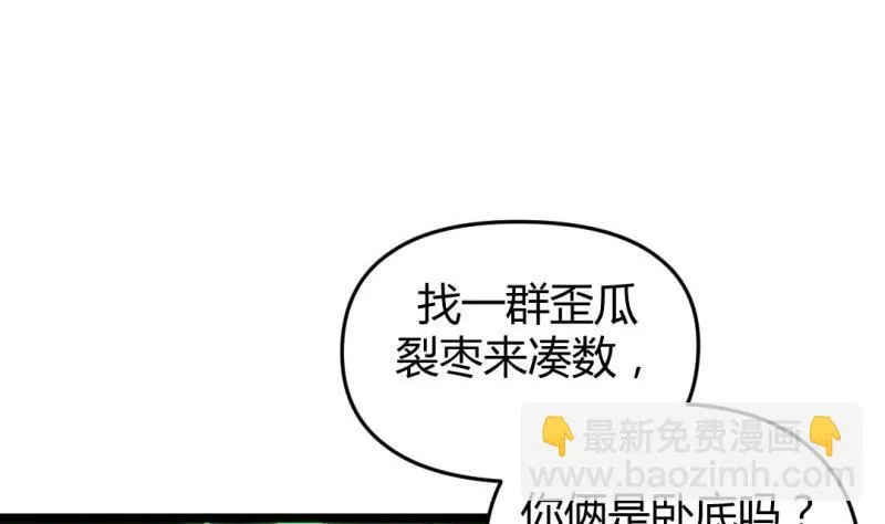 第47话 乌合之众 第89页