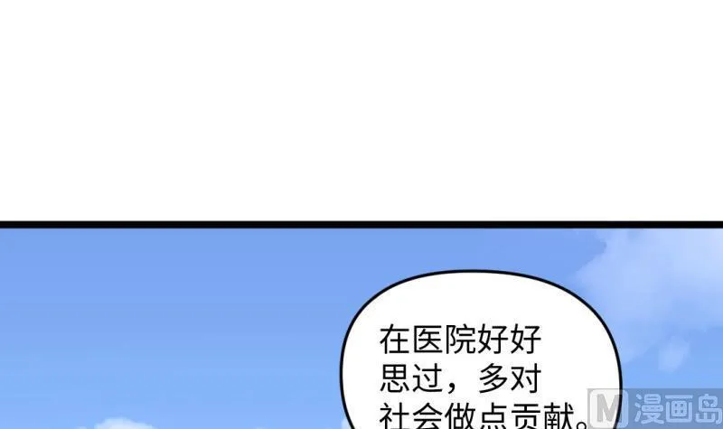 第44话 大魔体 第9页