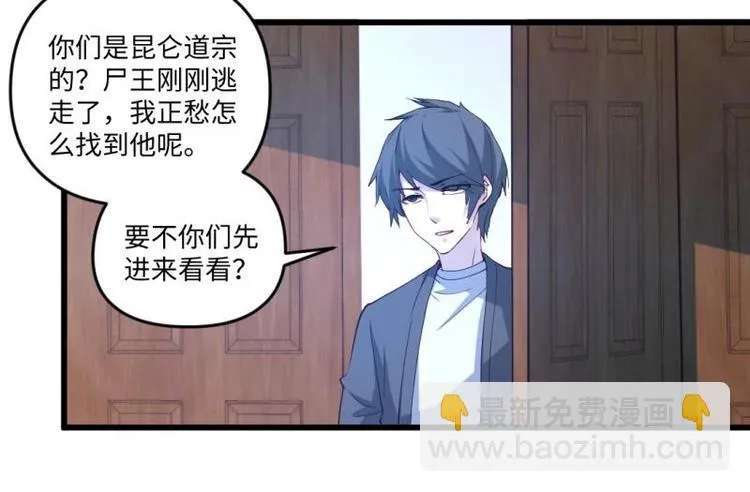 第13话 剑圣汪剑 第27页