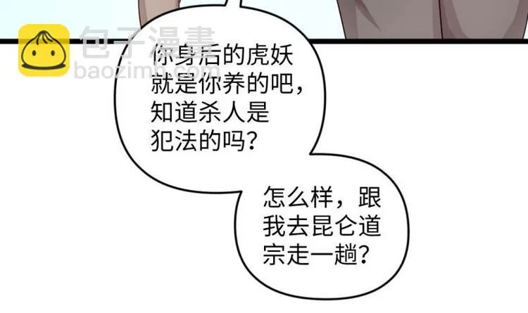 第27话 坍塌 第27页