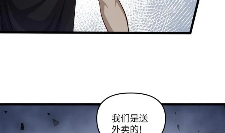 第29话 神秘外卖员 第41页