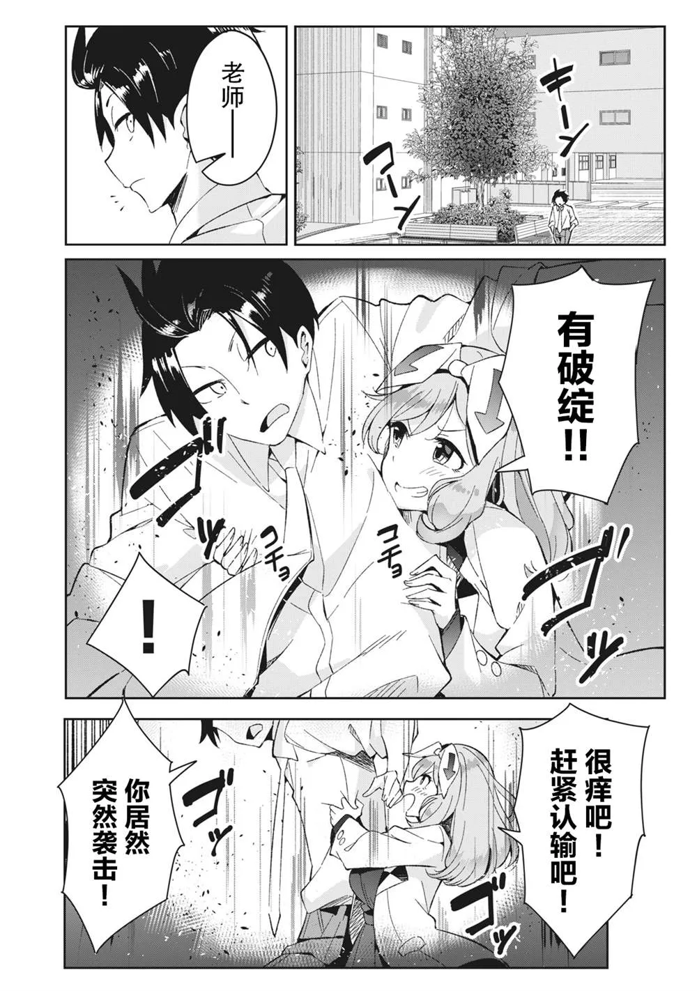 第6.2话 第8页