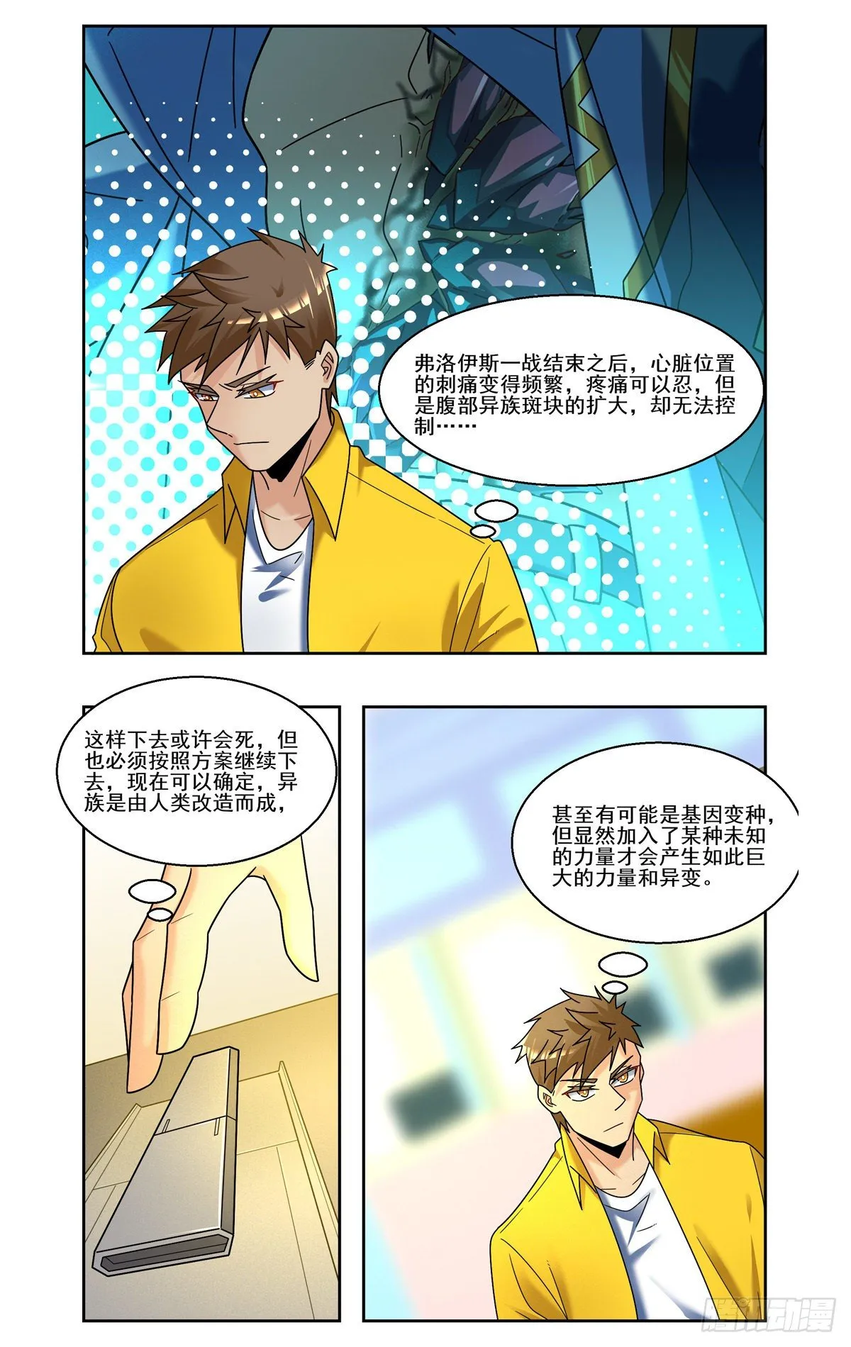 四强前夜 第4页