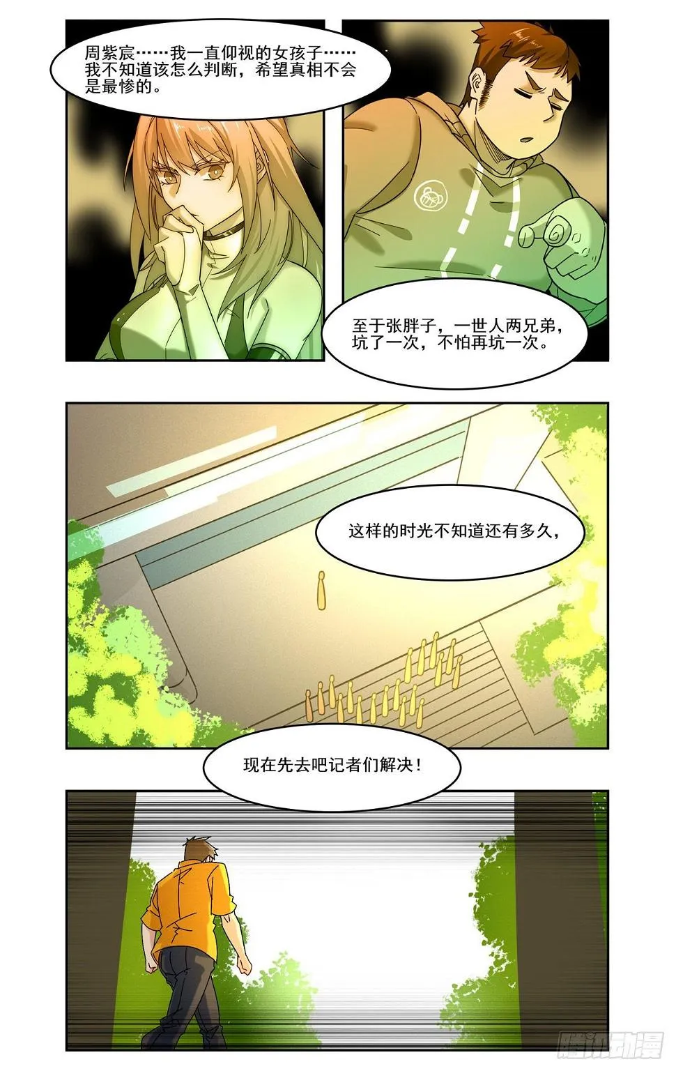 四强前夜 第10页