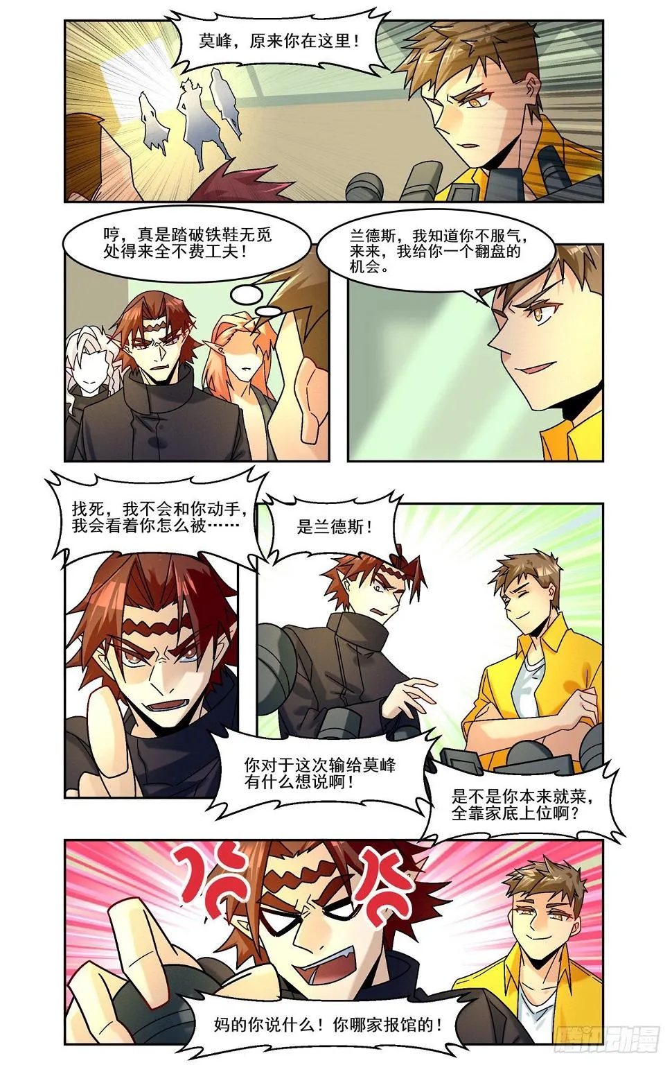 四强前夜 第11页