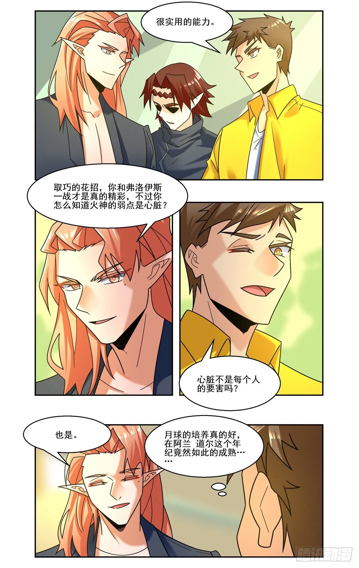 四强前夜 第13页