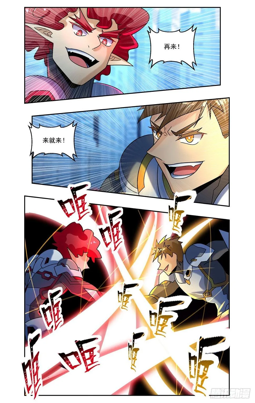 火神武神 第12页