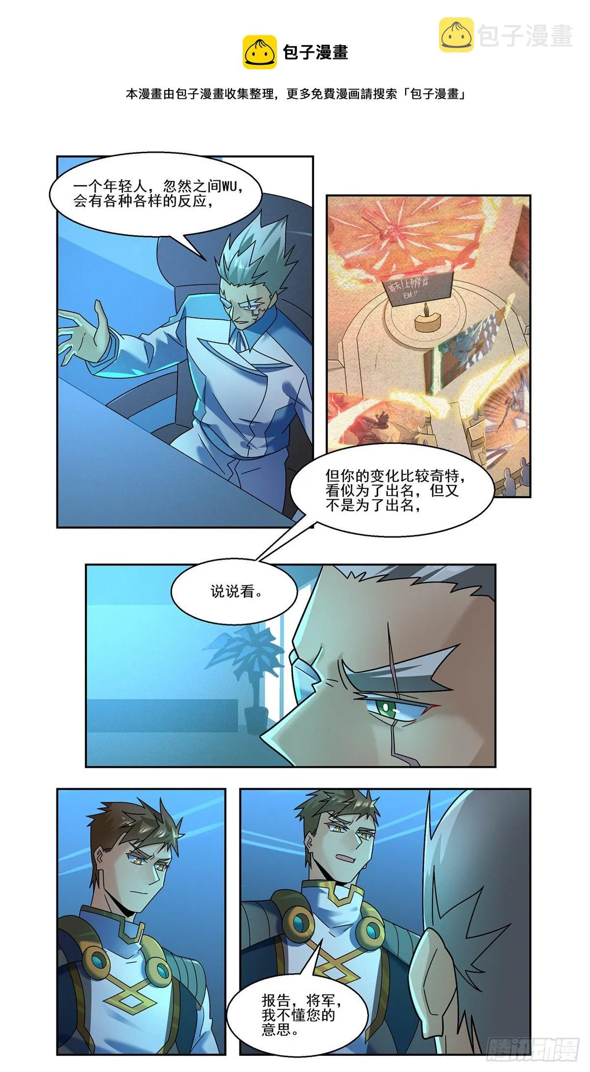 一剑之任 第6页