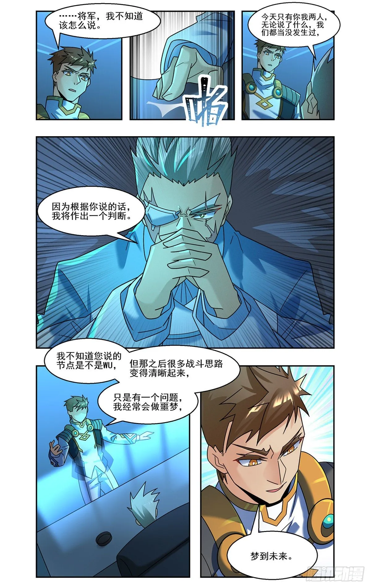 一剑之任 第9页