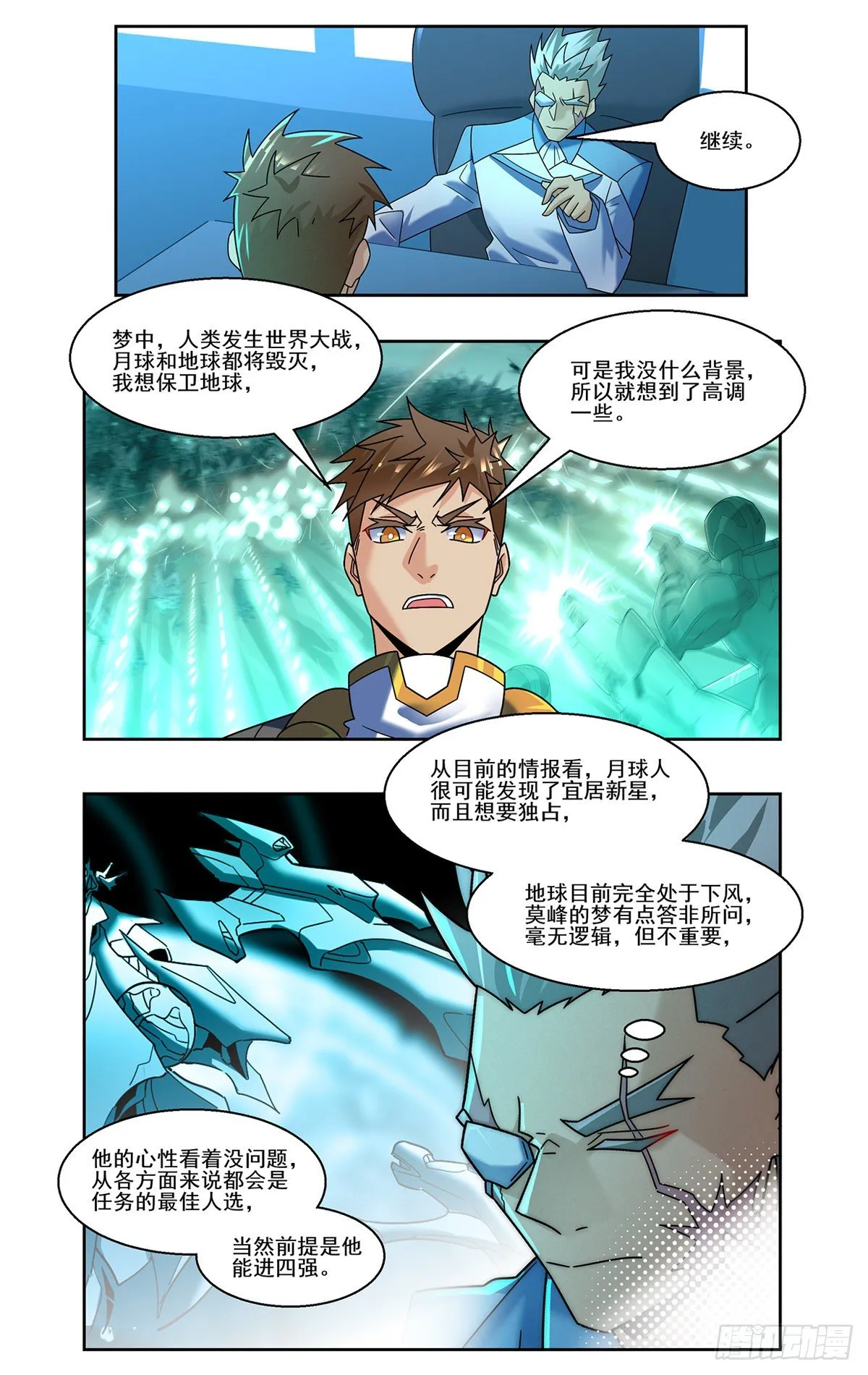 一剑之任 第10页