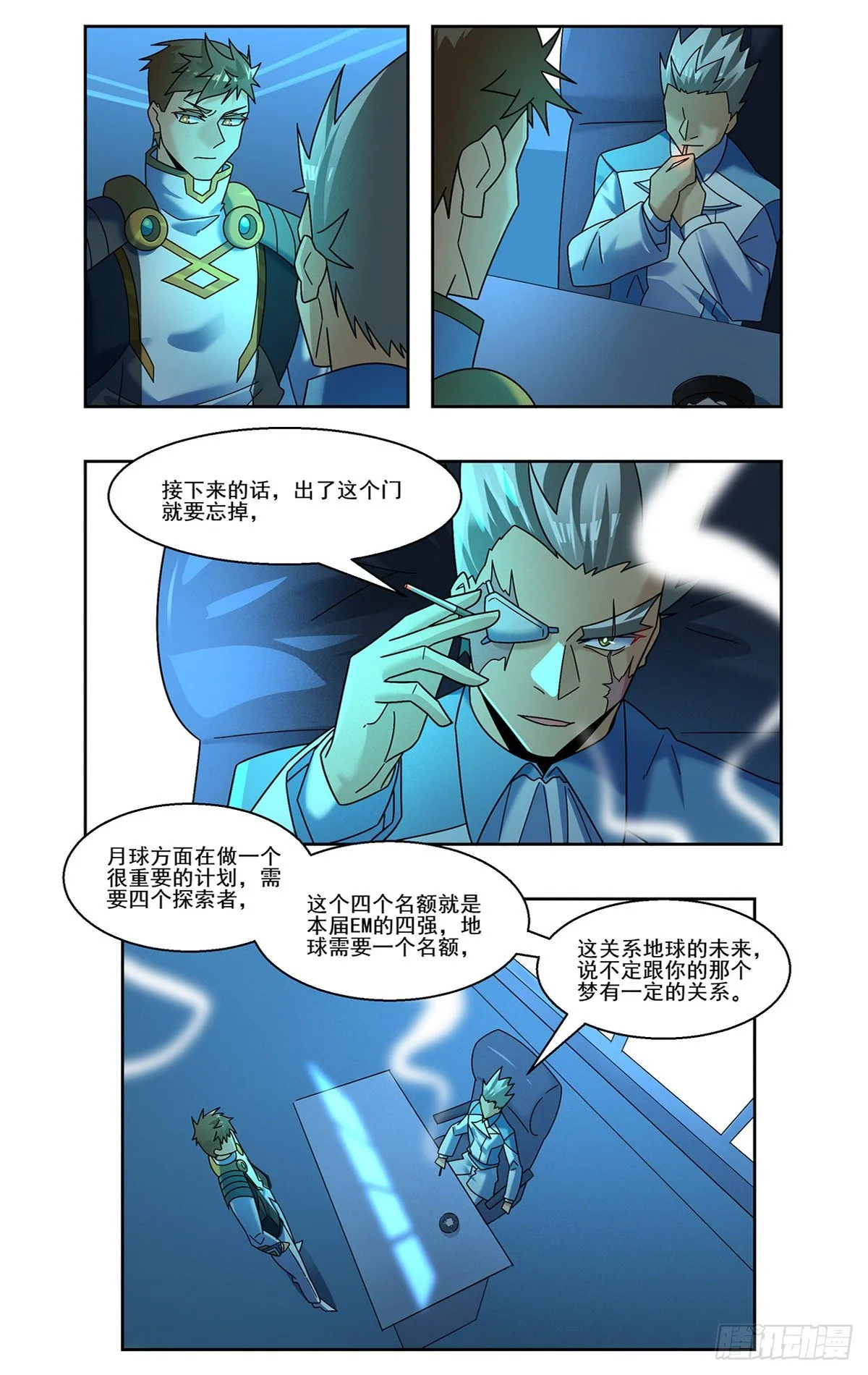 一剑之任 第11页