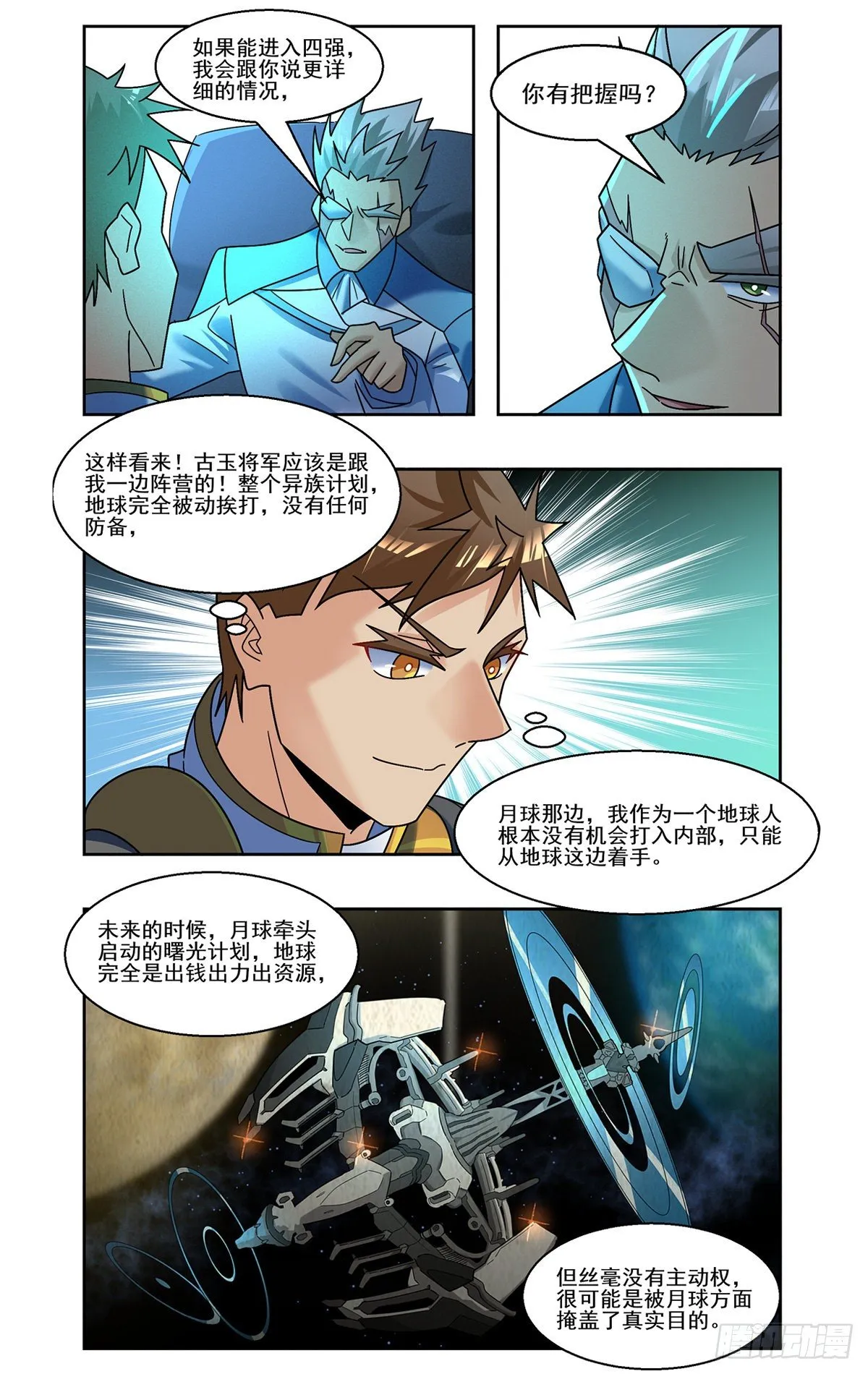 一剑之任 第12页