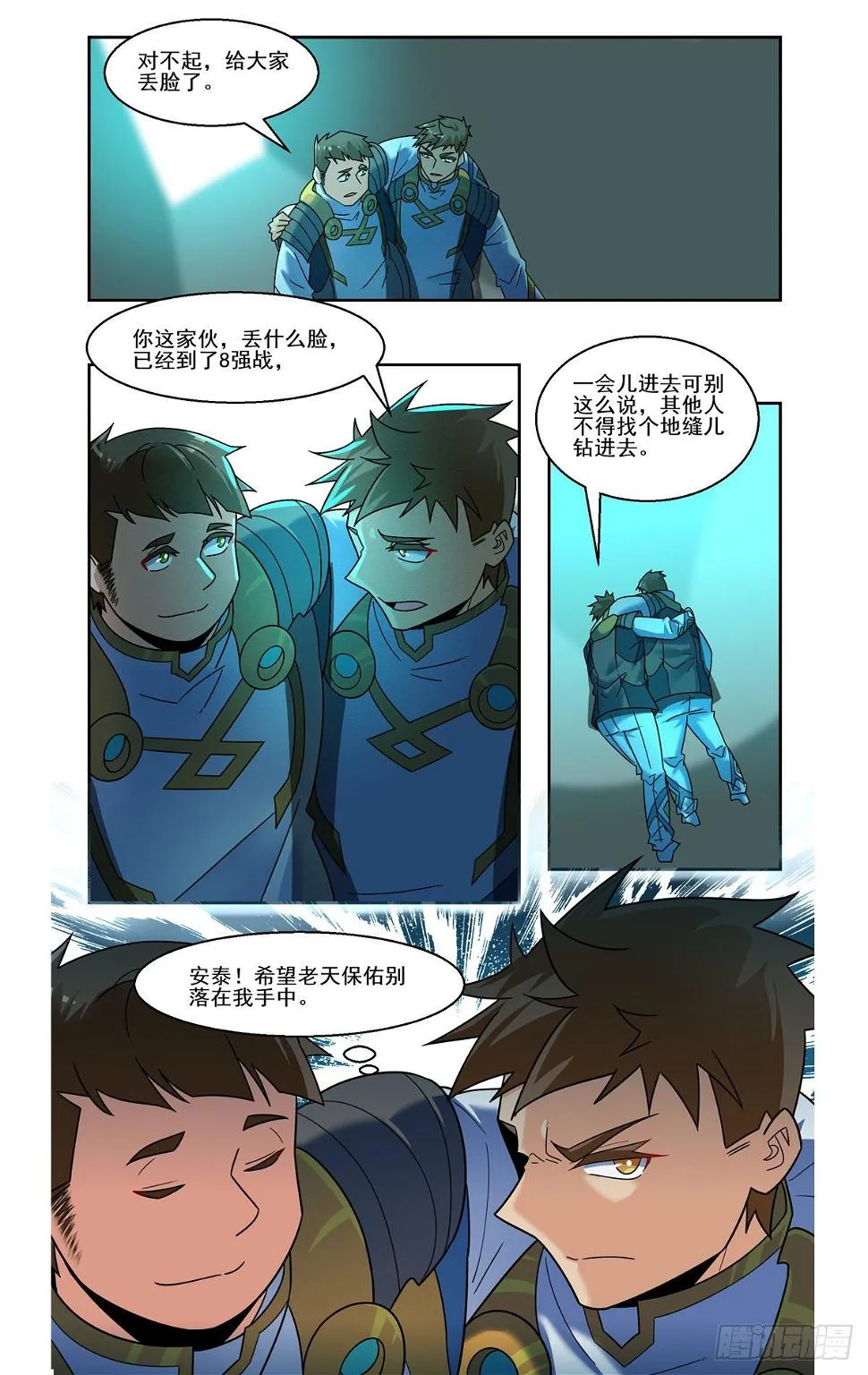 枪神陨落 第13页