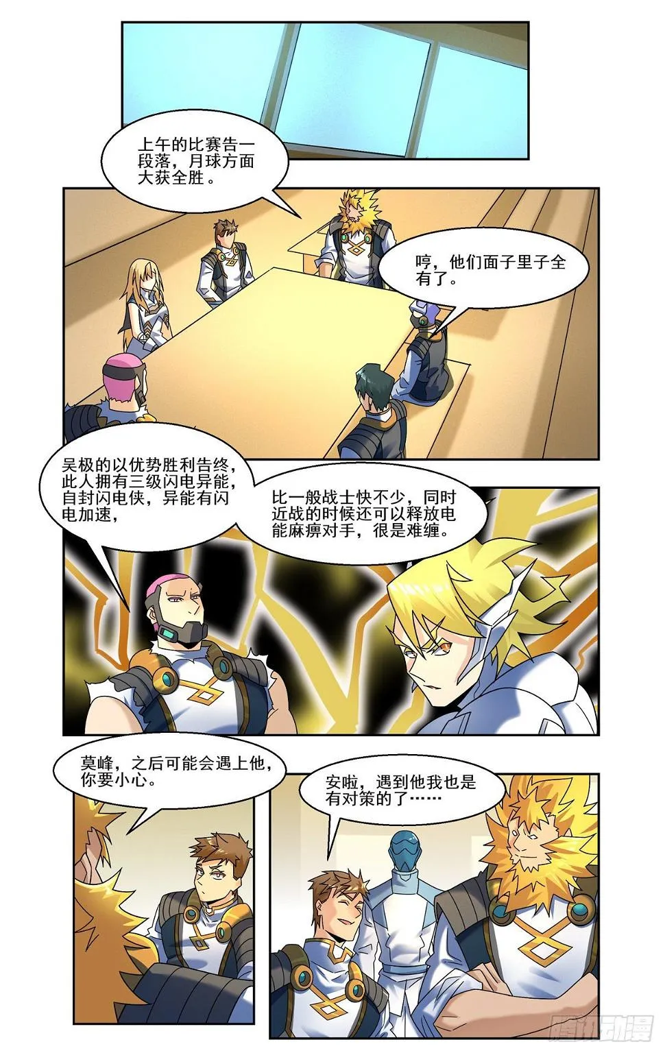 枪神陨落 第15页