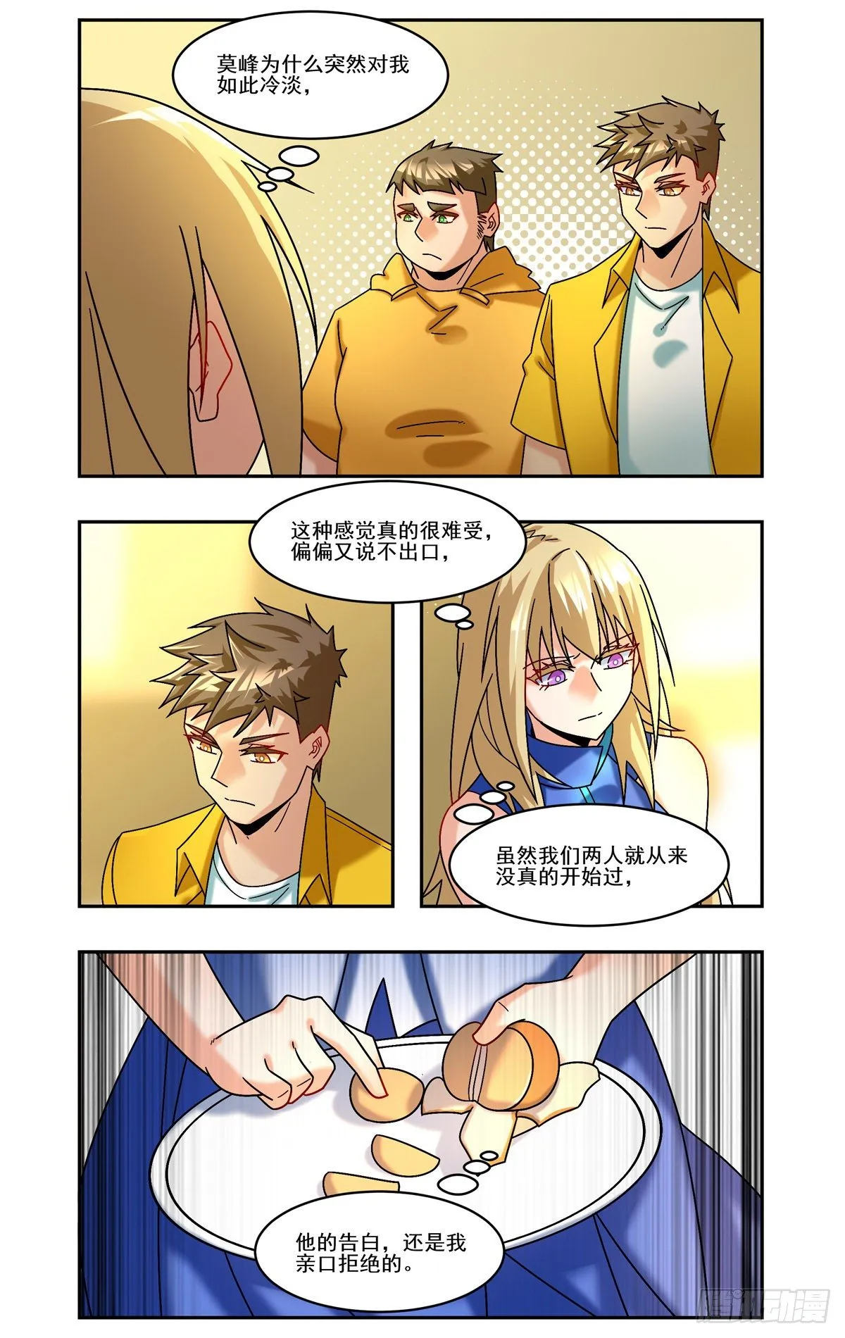 8强聚集 第9页