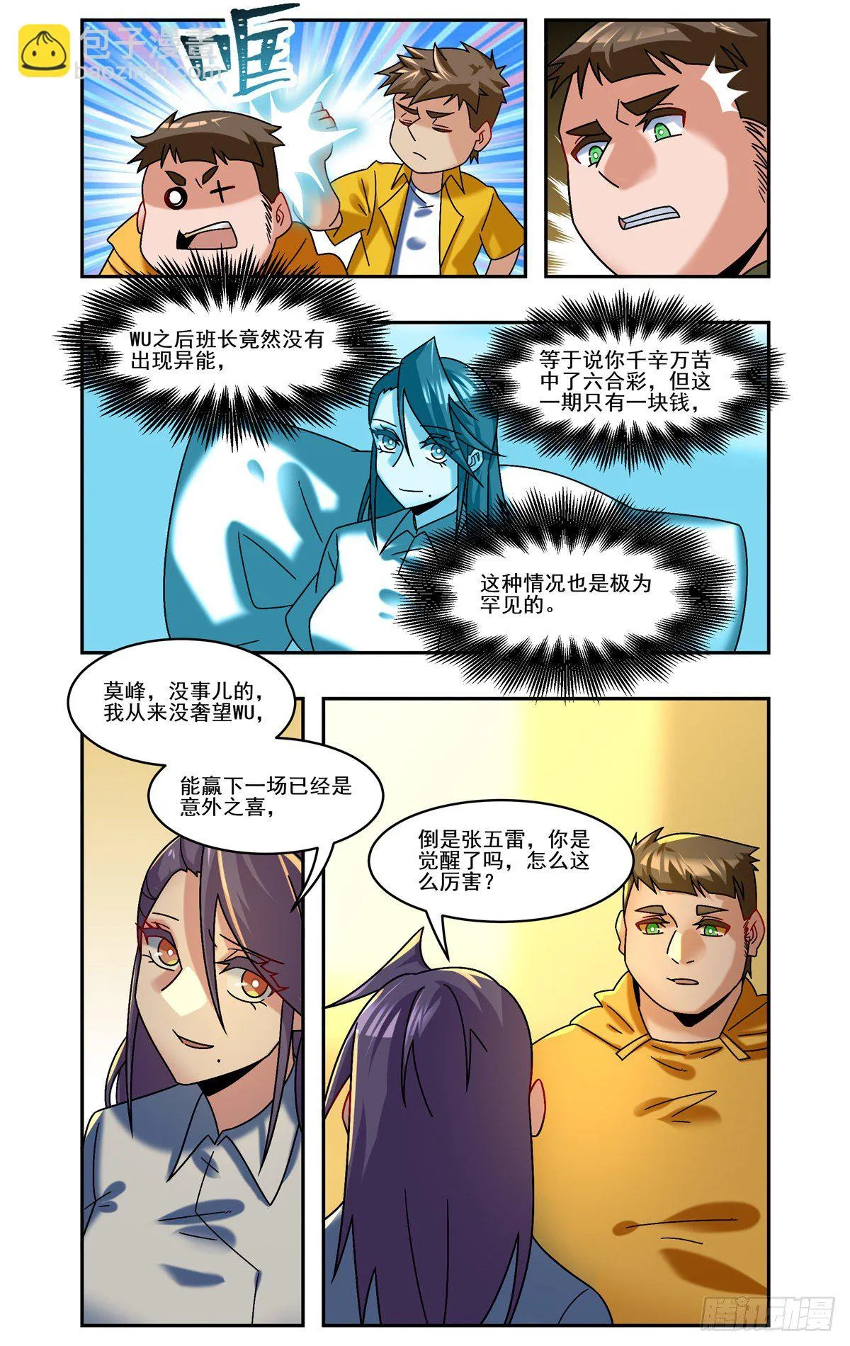 8强聚集 第11页