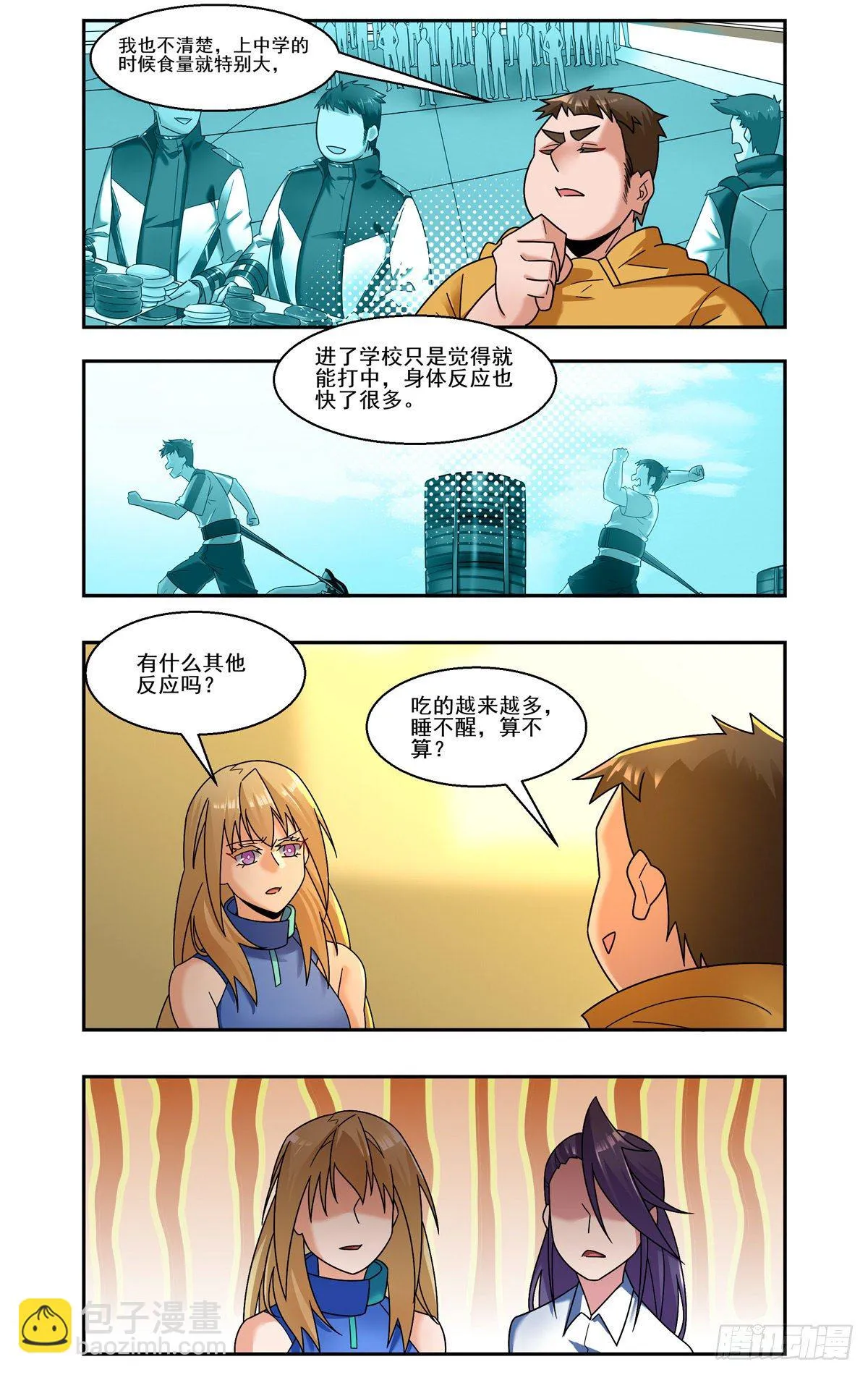 8强聚集 第12页