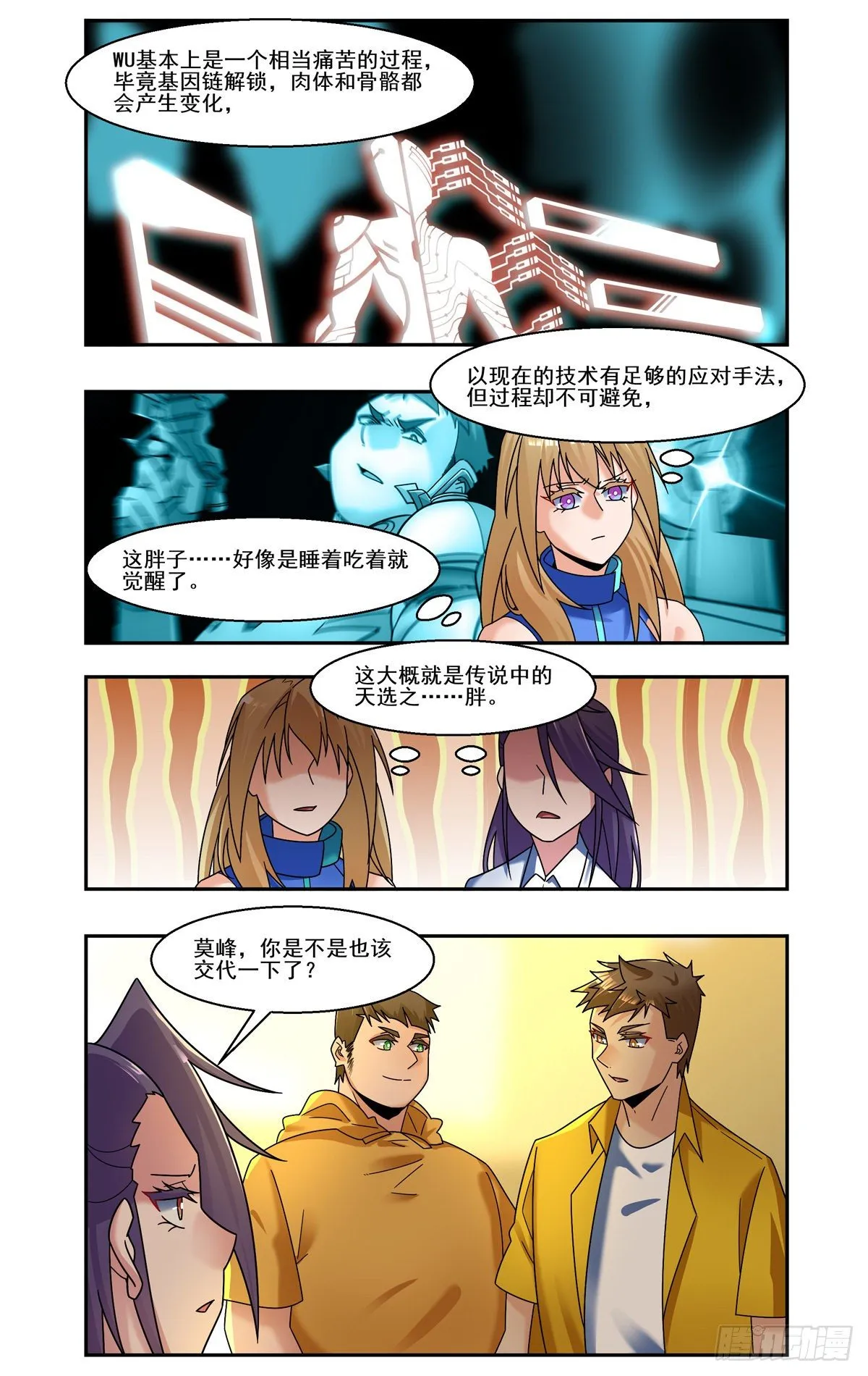 8强聚集 第13页