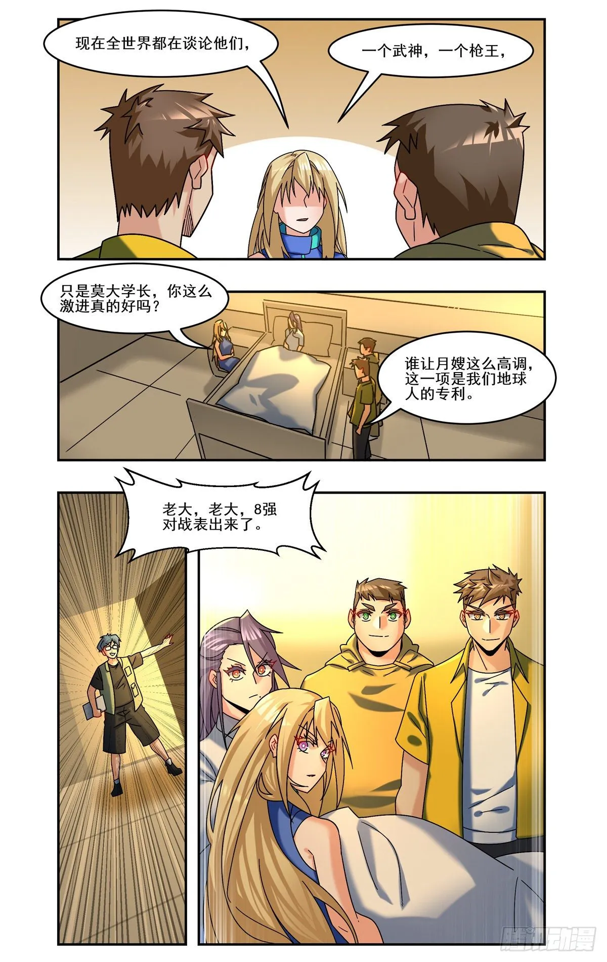8强聚集 第16页