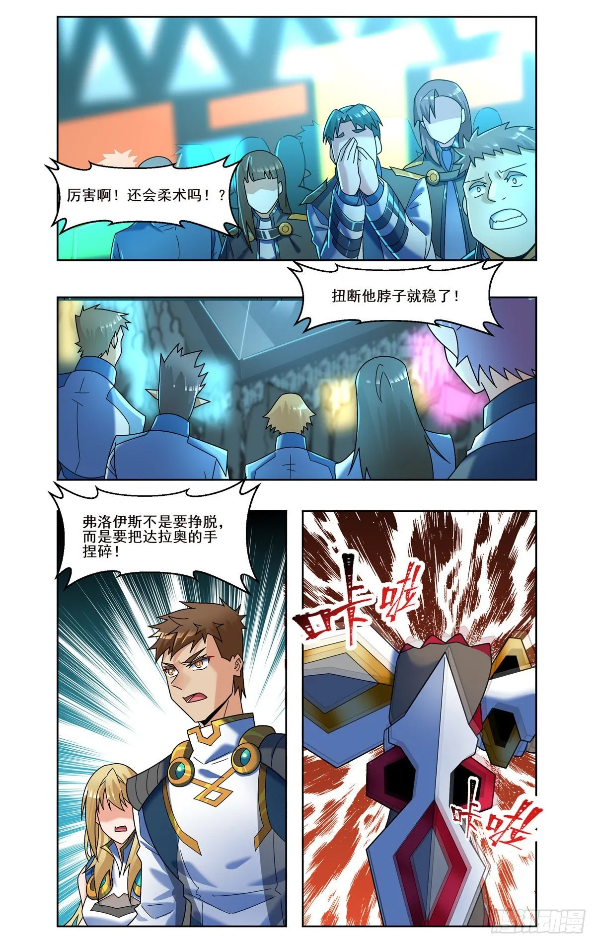 爆炎异能 第12页
