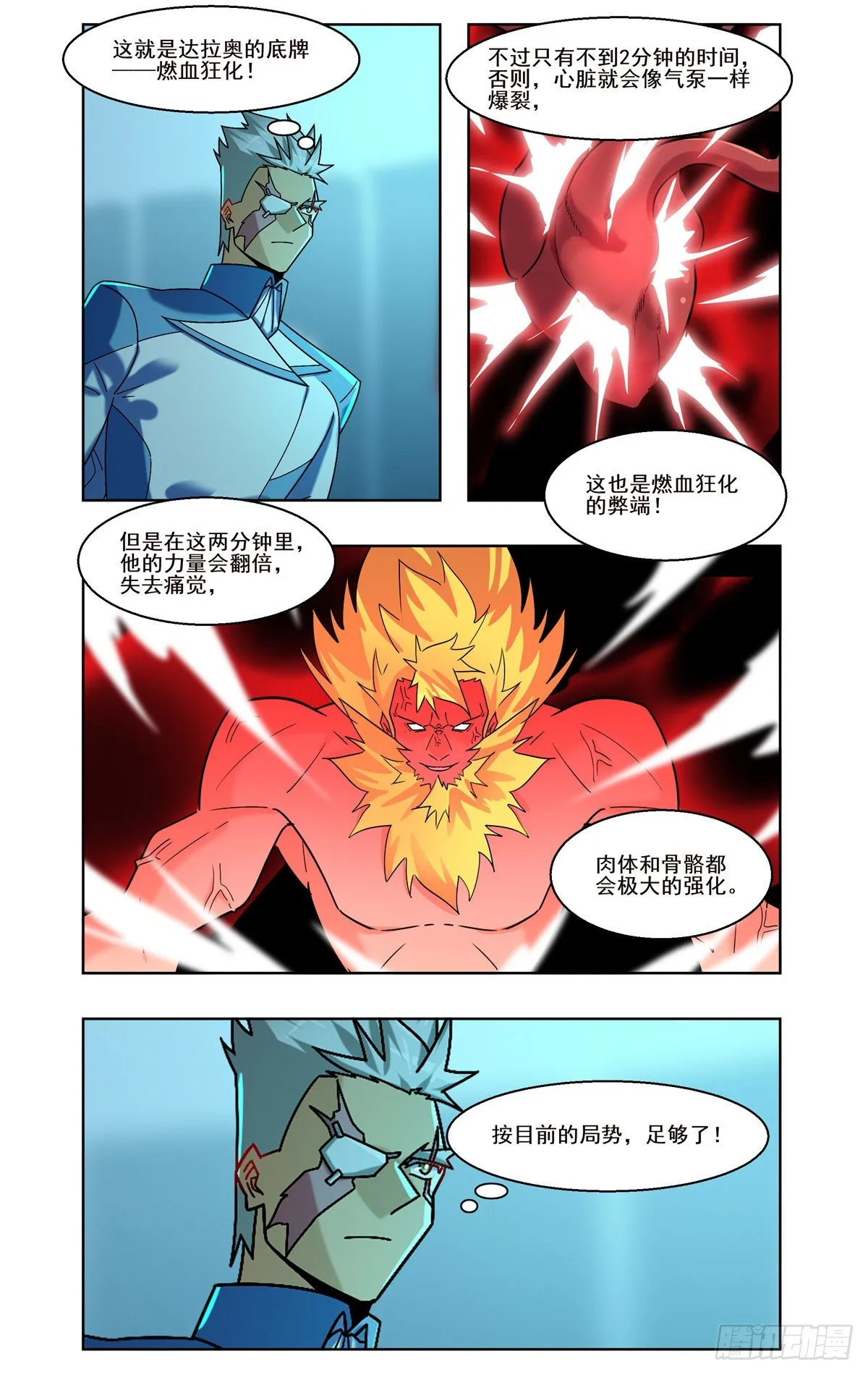爆炎异能 第15页