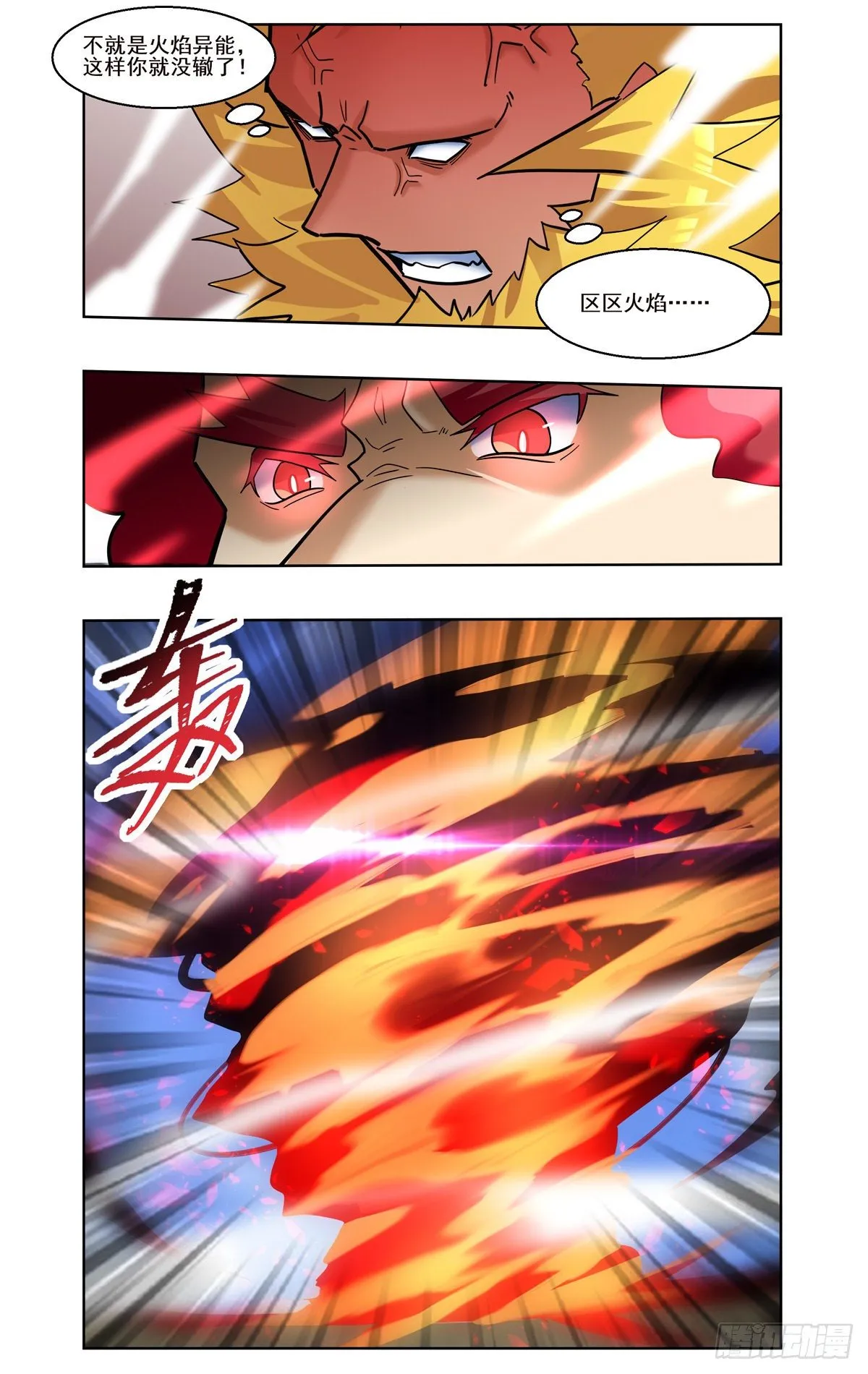 爆炎异能 第16页