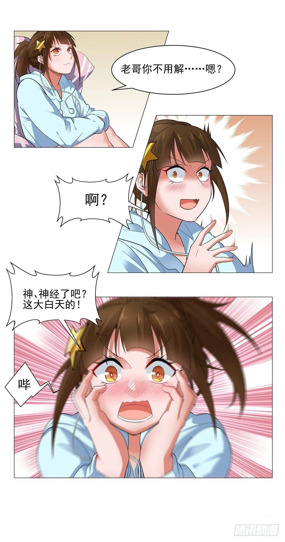 所有人都还活着？！ 第11页