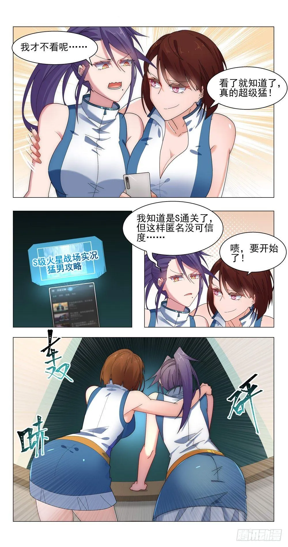 男神女神 第7页
